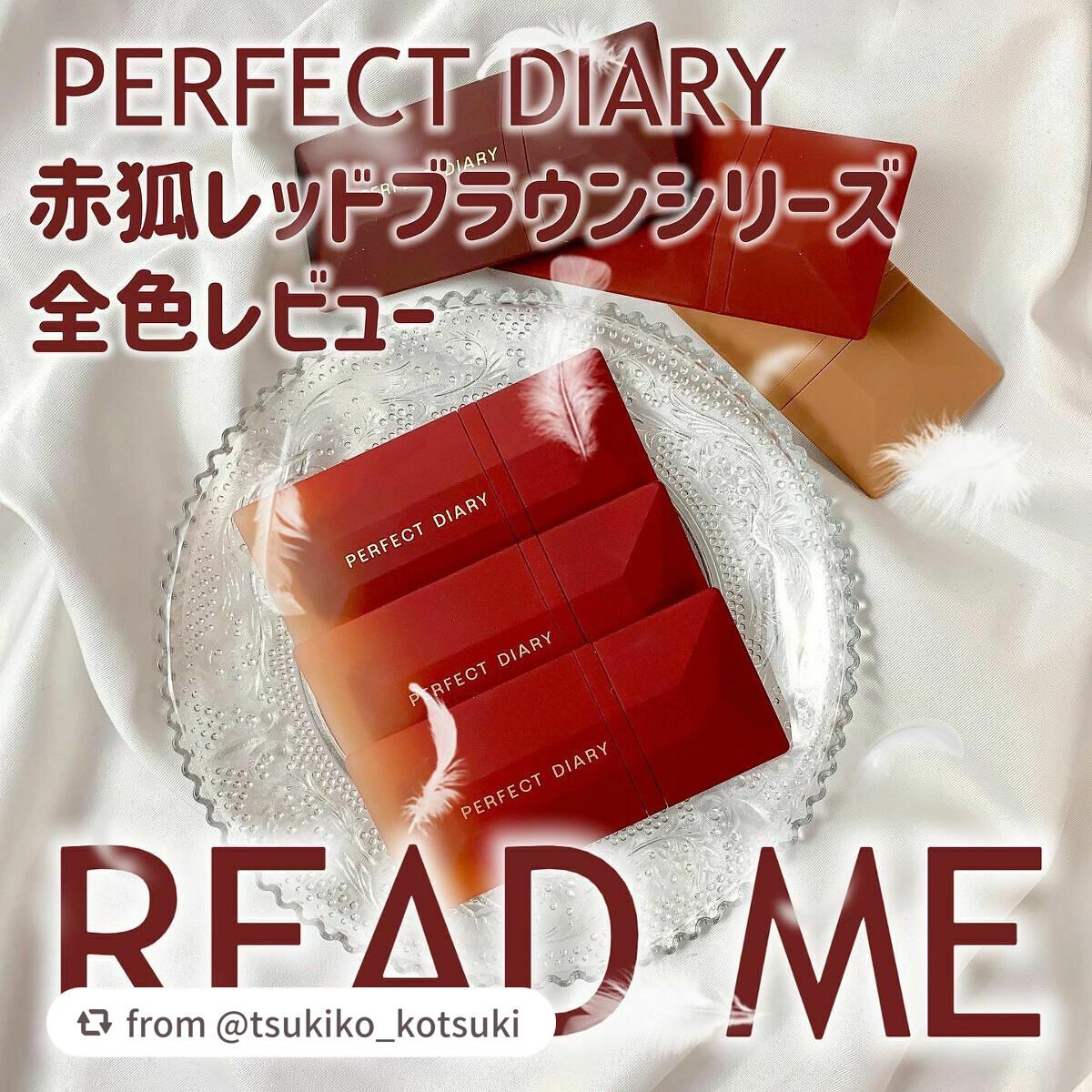 READ ME ベルベットマット リップティント赤狐限定/PERFECT DIARY/リップティントを使ったクチコミ(1枚目)