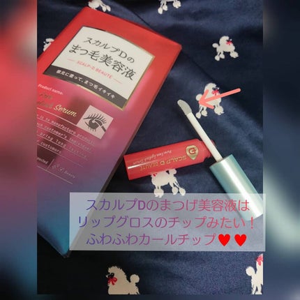 スカルプD ボーテ ピュアフリーアイラッシュセラム/アンファー(スカルプD)/まつげ美容液を使ったクチコミ(2枚目)