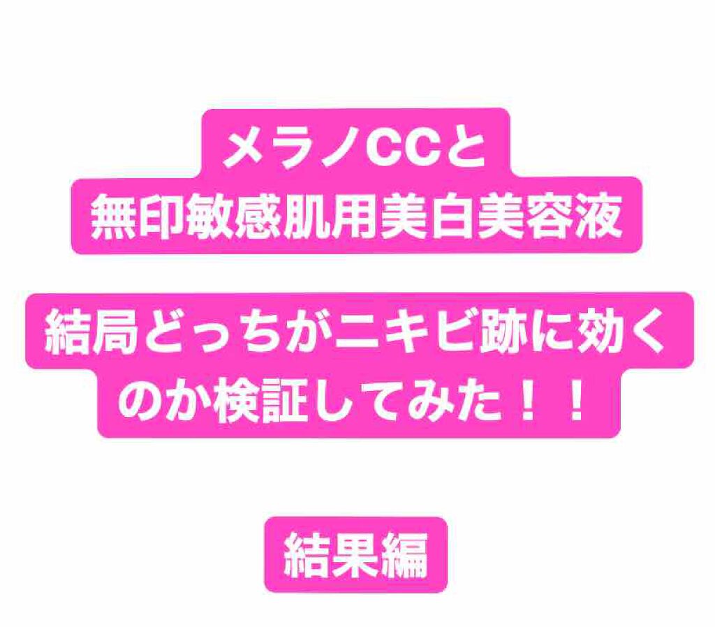 敏感肌用薬用美白美容液/無印良品/美容液を使ったクチコミ（1枚目）