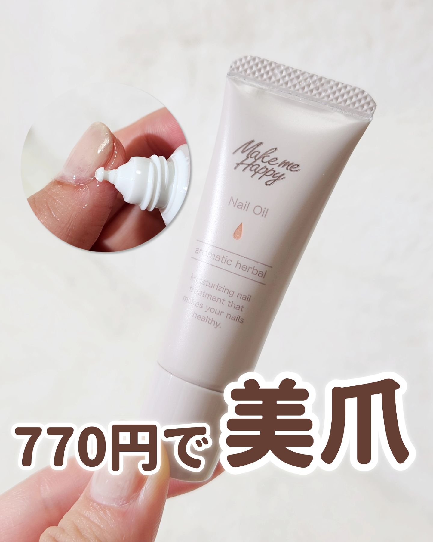 メイクミーハッピー ネイルオイル aromatic herbal/キャンメイク/ネイルオイル・トリートメントを使ったクチコミ（1枚目）