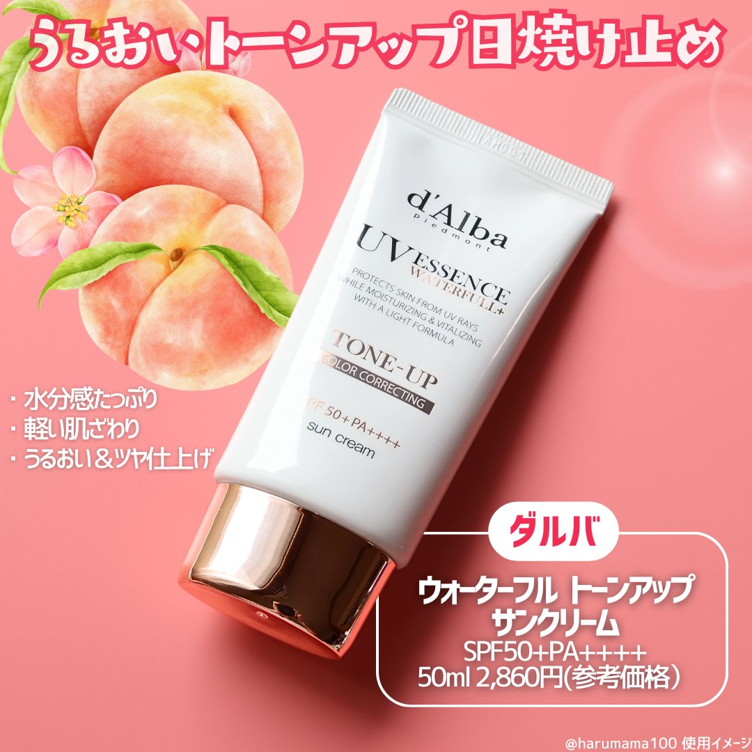 ウォータフルトーンアップサンクリーム/ダルバ/日焼け止めクリームを使ったクチコミ（2枚目）