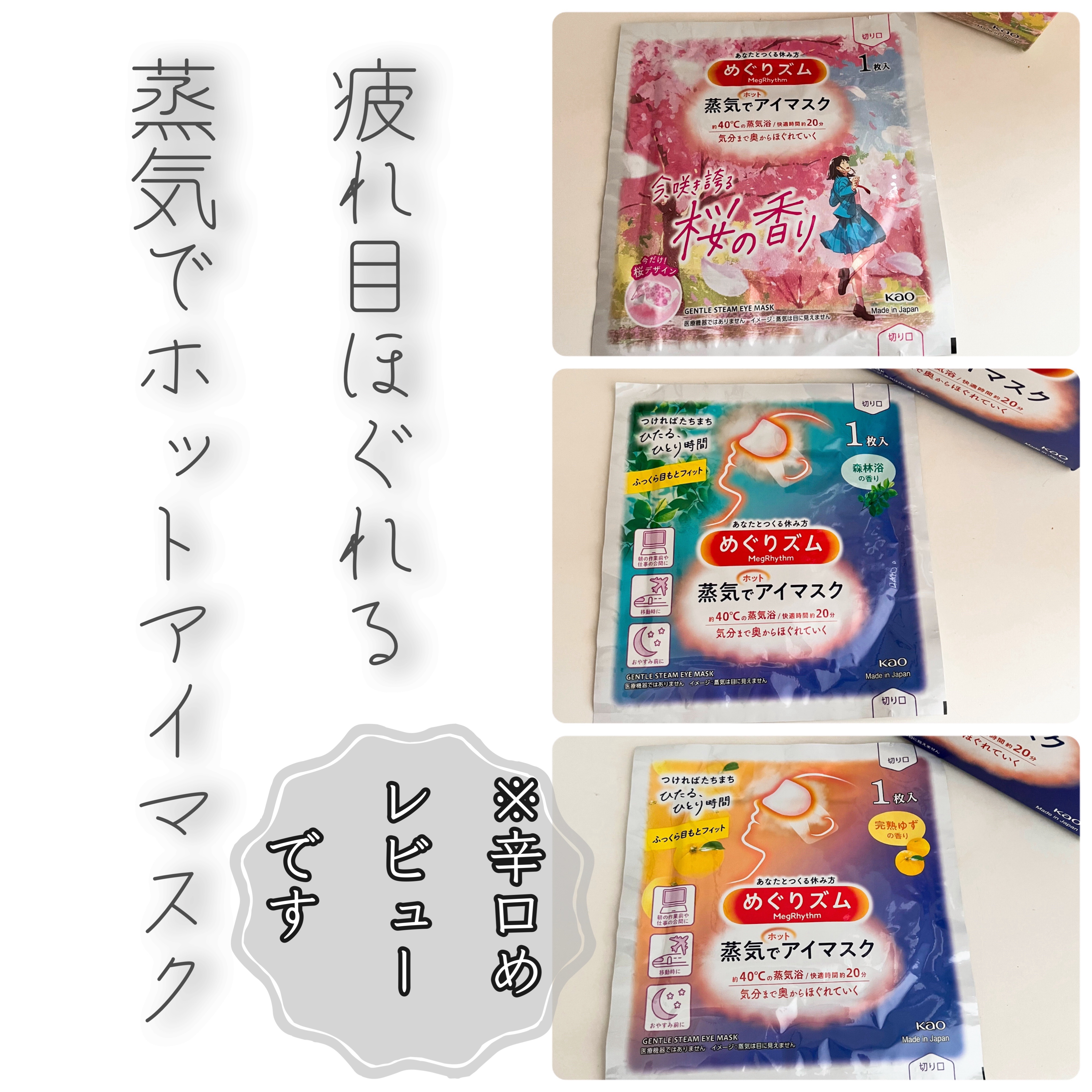 めぐりズム 蒸気でホットアイマスク 完熟ゆずの香り/めぐりズム/ホットアイマスクを使ったクチコミ（1枚目）