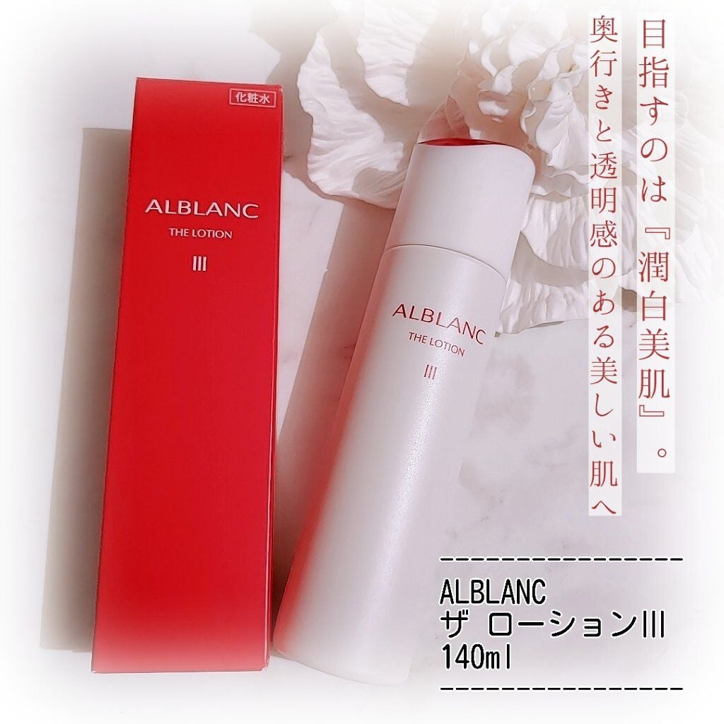 アルブラン ザ ローション III /ALBLANC/化粧水を使ったクチコミ(1枚目)