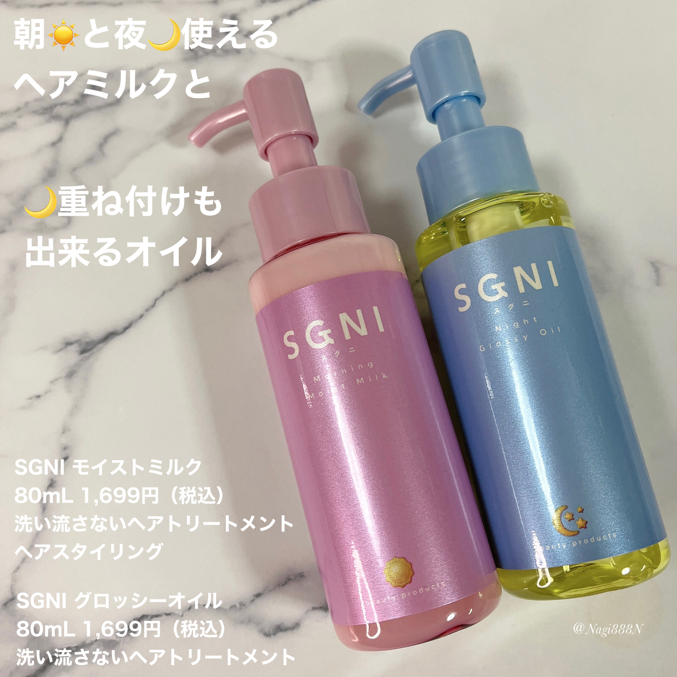 モイストミルク /SGNI/ヘアミルクを使ったクチコミ（2枚目）