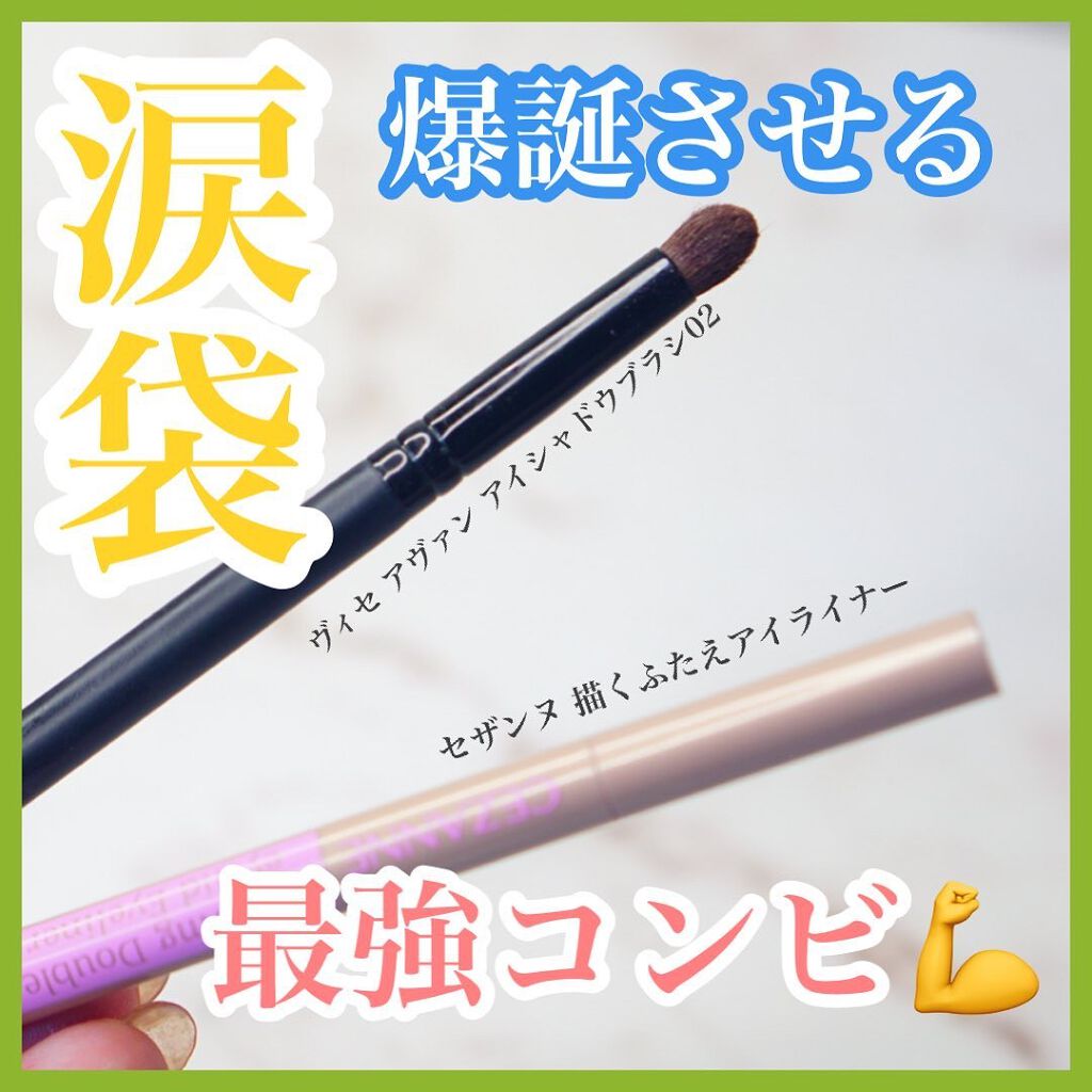 ヴィセ アヴァン アイシャドウブラシ/Visée/メイクブラシを使ったクチコミ（1枚目）