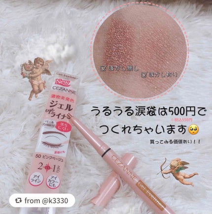 ジェルアイライナー/CEZANNE/ジェルアイライナーを使ったクチコミ(1枚目)