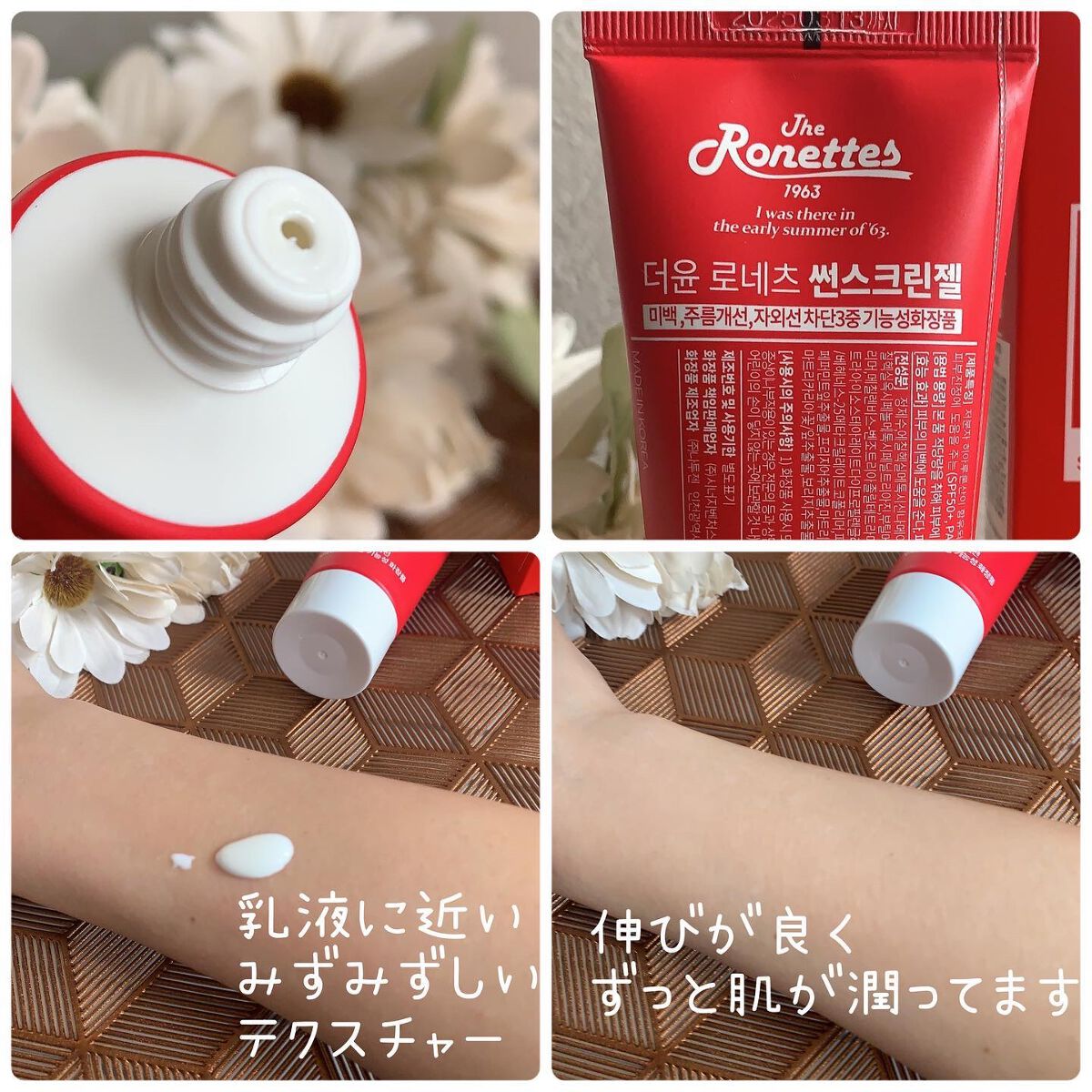 サンスクリーンジェル/ロネッツ/日焼け止めジェルを使ったクチコミ(2枚目)