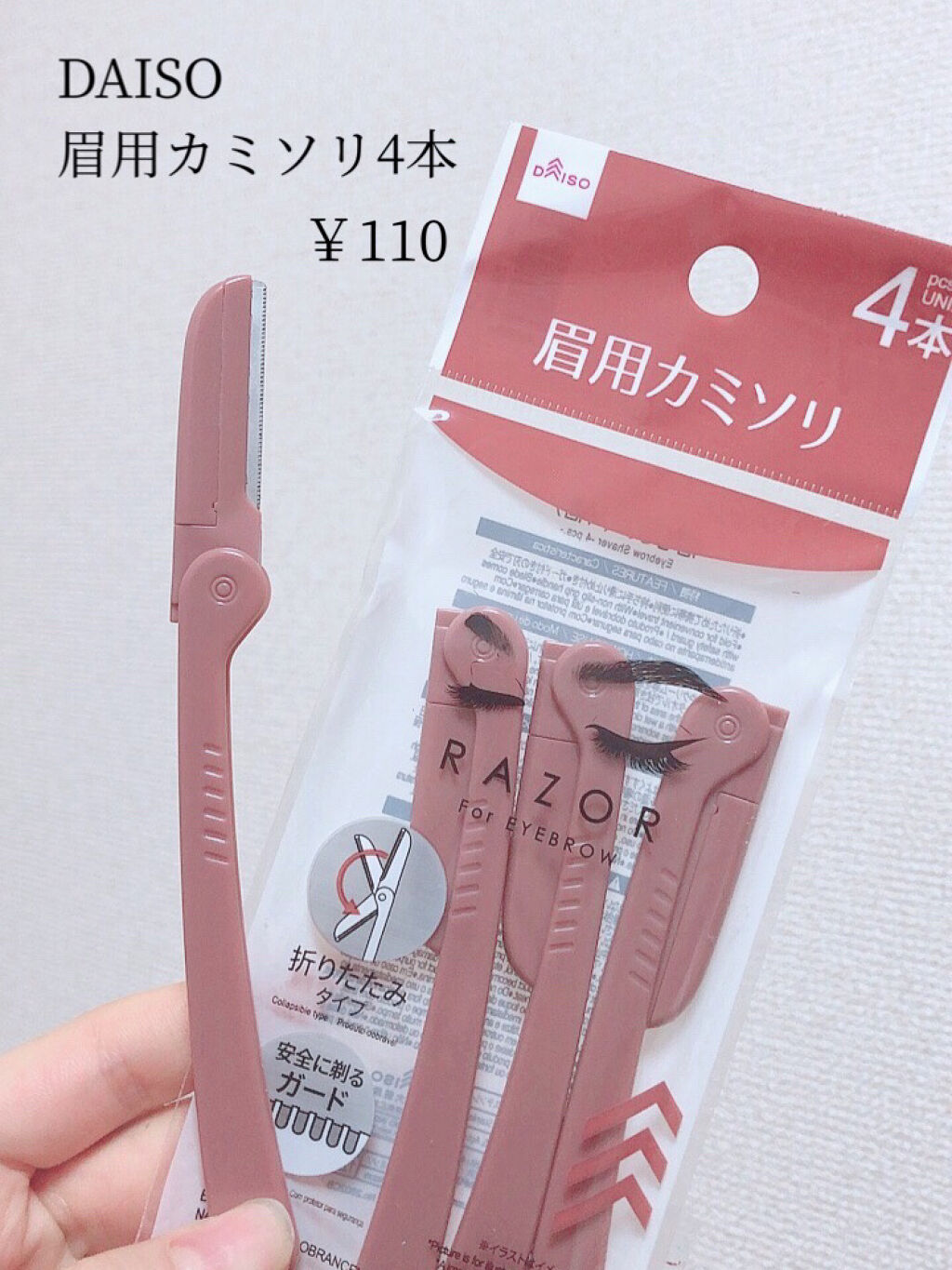 DAISO 眉用カミソリ ４本のクチコミ「ダイソー行ったら絶対買って！

この眉用カミソリ、4本入ってて1番コスパ良かったのでなんとなく.....」（2枚目）