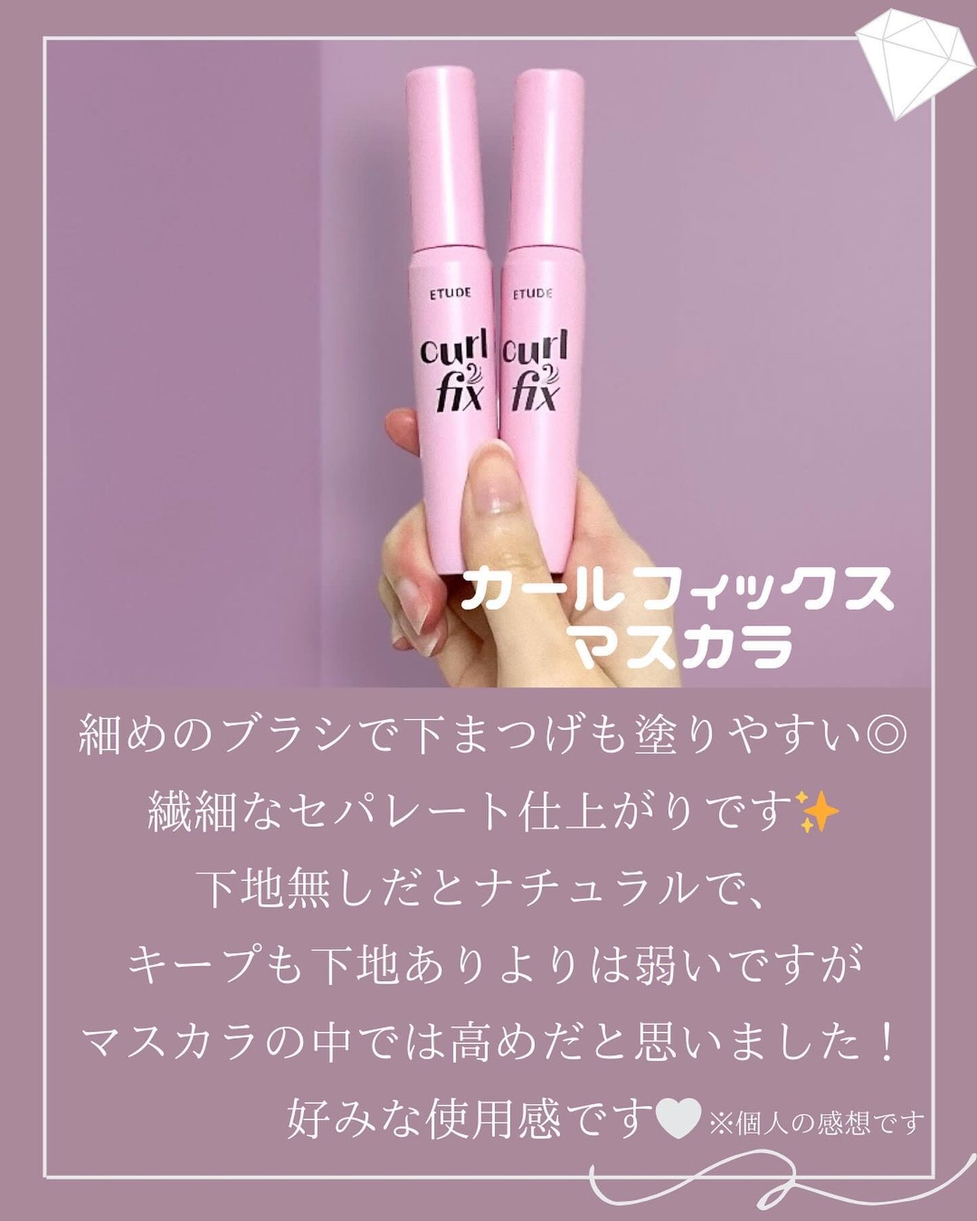 マスカラフィクサー パーフェクトラッシュ/ETUDE/マスカラ下地を使ったクチコミ(7枚目)