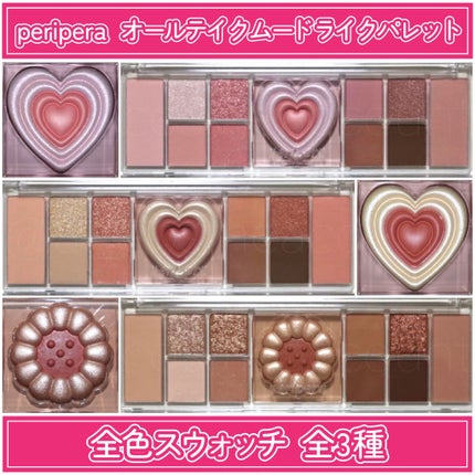 オールテイクムードライクパレット/PERIPERA/アイシャドウパレットを使ったクチコミ(1枚目)