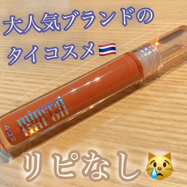 𝐦𝐨𝐜𝐚./フォロバ100 on LIPS 「今回は❕大人気ブランドのタイコスメが遂に日本上陸🇹🇭個人的な感..」（1枚目）