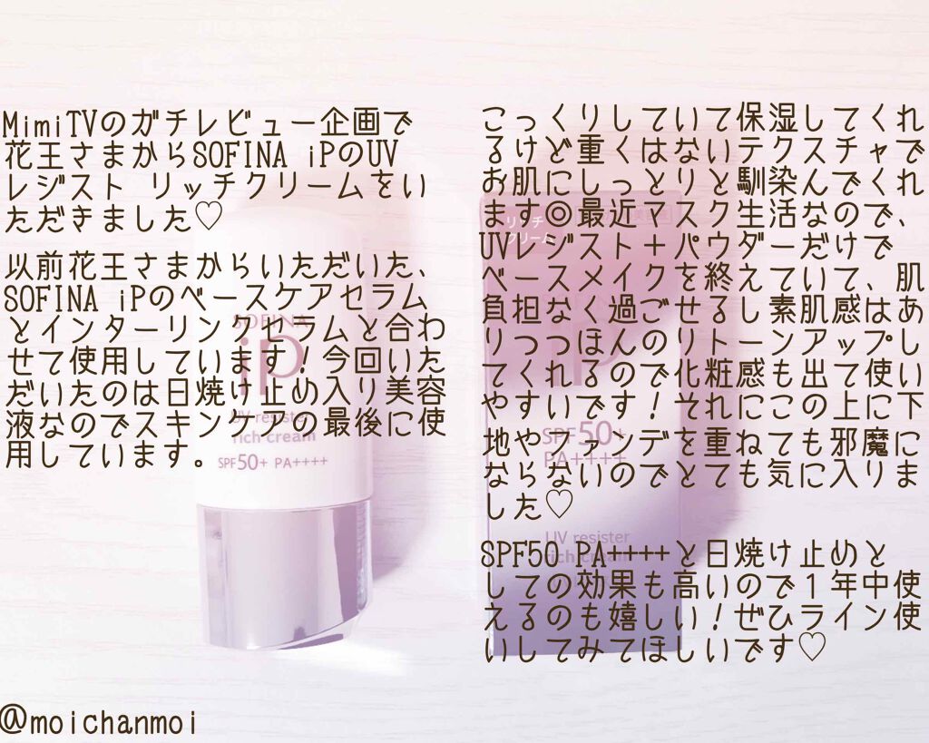 SOFINA iP UV レジスト リッチクリーム/SOFINA iP/日焼け止め・UVケアを使ったクチコミ(2枚目)