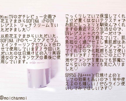 SOFINA iP UV レジスト リッチクリーム/SOFINA iP/日焼け止め・UVケアを使ったクチコミ(2枚目)