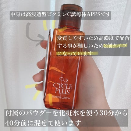 エンリッチ ローション/サイクルプラス/化粧水を使ったクチコミ(2枚目)