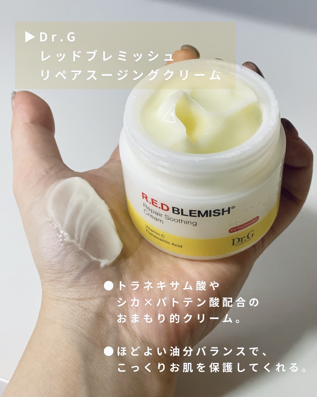 レッドブレミッシュ リペアスージングクリーム/Dr.G/フェイスクリームを使ったクチコミ（2枚目）