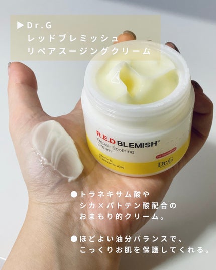 レッドブレミッシュ リペアスージングクリーム/Dr.G/フェイスクリームを使ったクチコミ(2枚目)