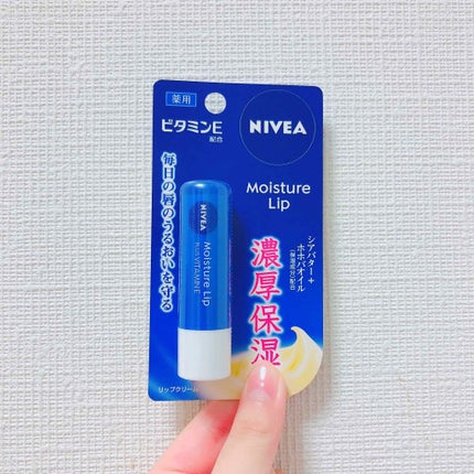 モイスチャーリップ ビタミンE/ニベア/リップクリームを使ったクチコミ(1枚目)