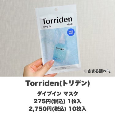 トリデン ダイブイン マスク/Torriden/シートマスク・パックを使ったクチコミ（2枚目）