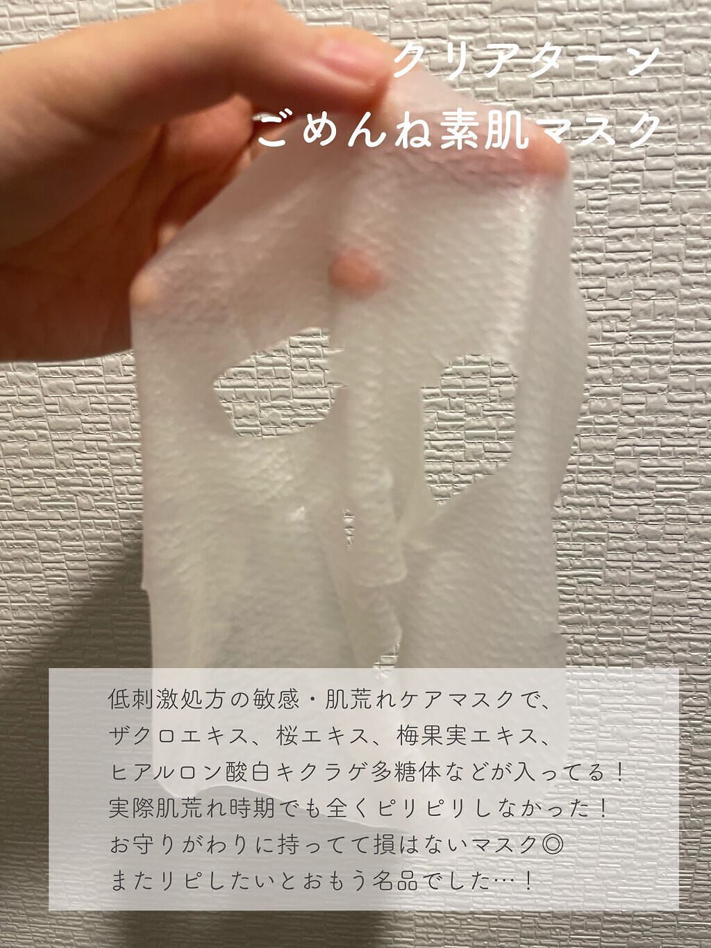 ごめんね素肌マスク/クリアターン/シートマスク・パックを使ったクチコミ(4枚目)