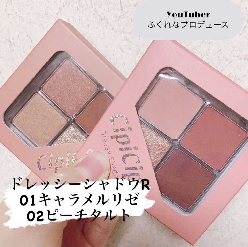 ドレッシーシャドウR/CipiCipi/アイシャドウパレットを使ったクチコミ（1枚目）