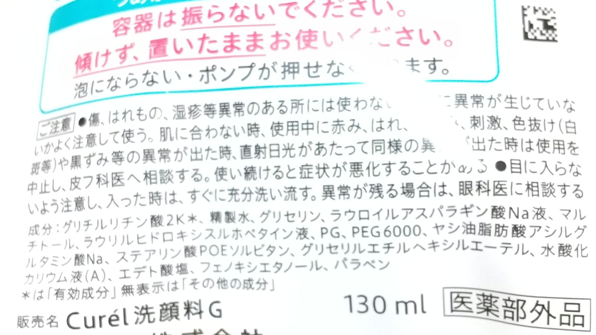潤浸保湿 泡洗顔料 詰替 130ml/キュレル/泡洗顔を使ったクチコミ（3枚目）