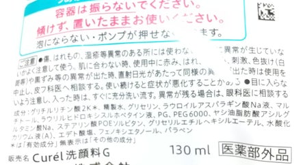 潤浸保湿 泡洗顔料 詰替 130ml/キュレル/泡洗顔を使ったクチコミ(3枚目)