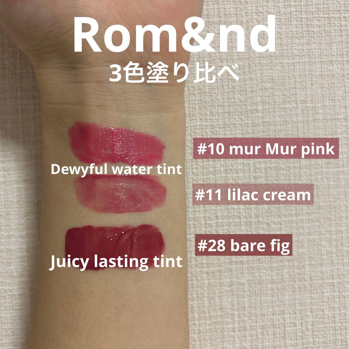 ジューシーラスティングティント/rom&nd/リップティントを使ったクチコミ(2枚目)