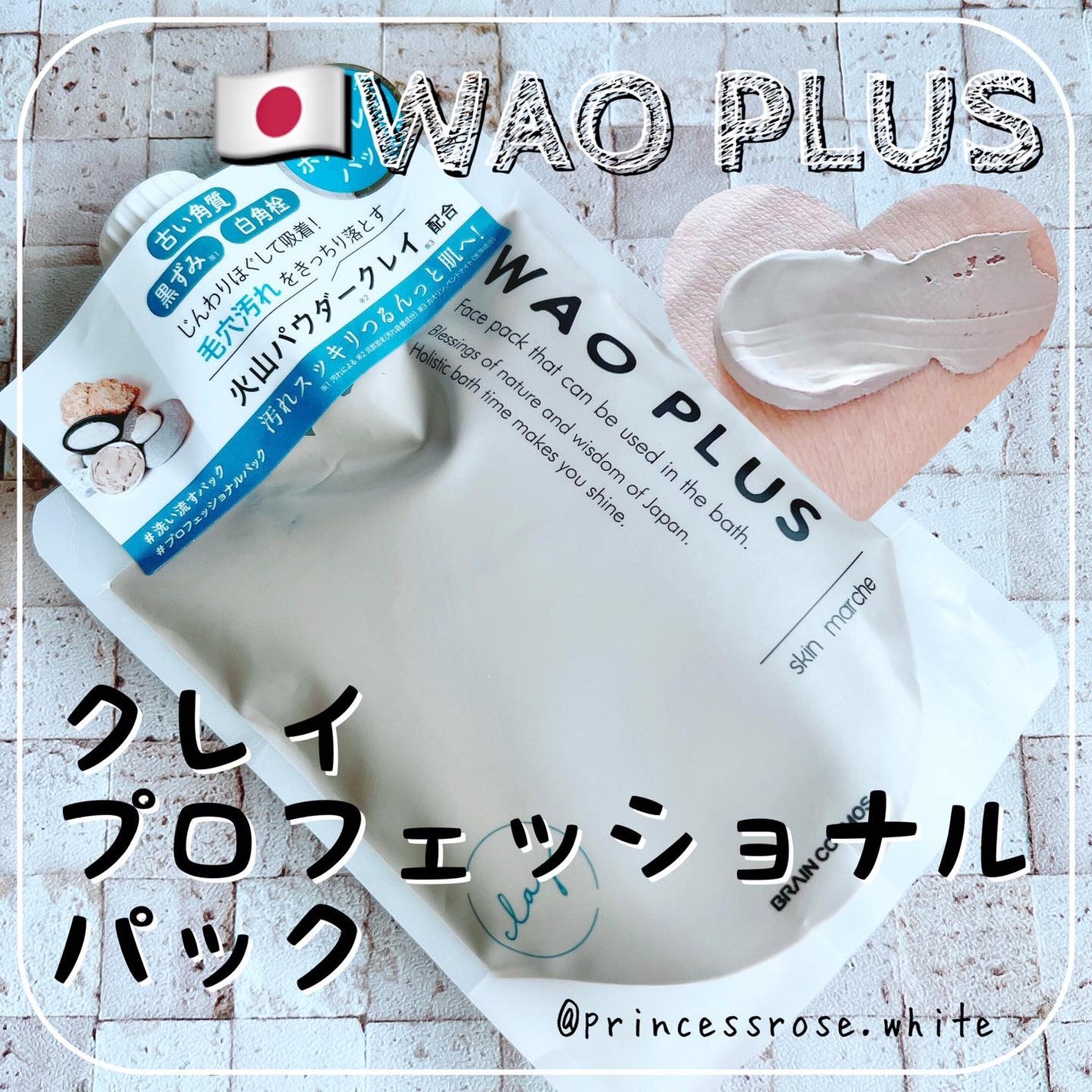 skinmarche WAOPLUS プロフェッショナルクレイパック/ブレーンコスモス/洗い流すパック・マスクを使ったクチコミ(1枚目)
