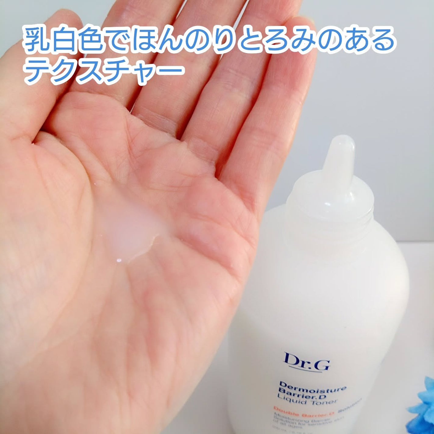 ザモイスチャーバリアDリキッドトナー/Dr.G/化粧水を使ったクチコミ(3枚目)