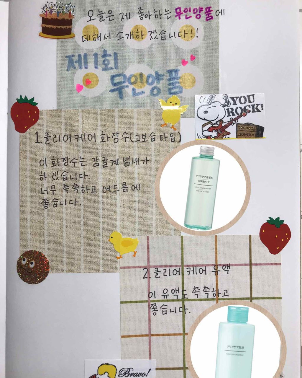 クリアケア化粧水 高保湿タイプ/無印良品/化粧水を使ったクチコミ（1枚目）