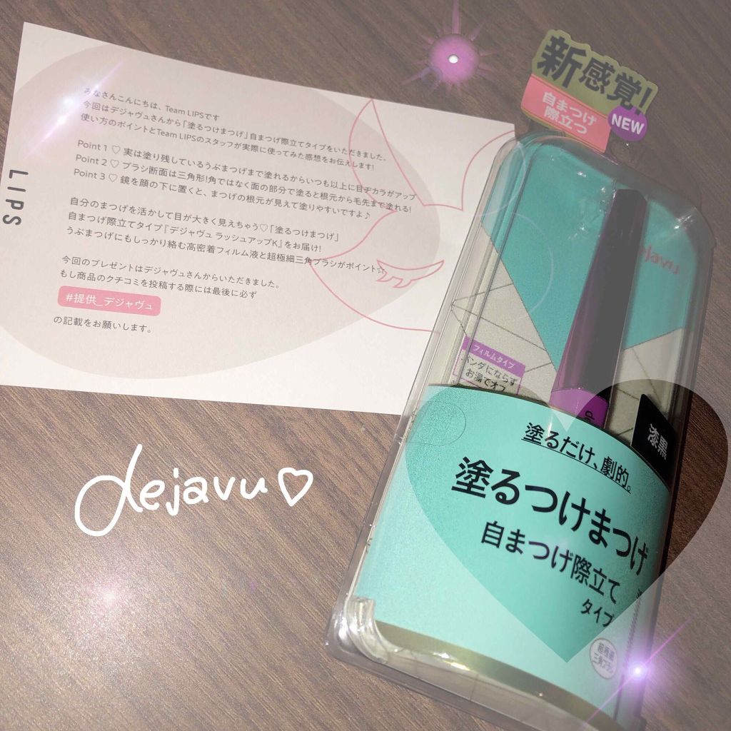 「塗るつけまつげ」自まつげ際立てタイプ/デジャヴュ/マスカラを使ったクチコミ（1枚目）