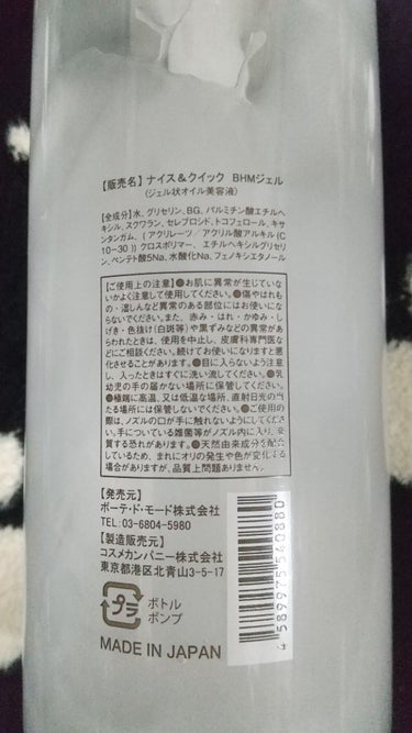 NICE ＆ QUICK ボタニカル高保湿ジェルのクチコミ「ナイス&クイック ボタニカル高保湿ジェル 〈ジェル状オイル美容液〉 500g

近くのドラッグ.....」（2枚目）