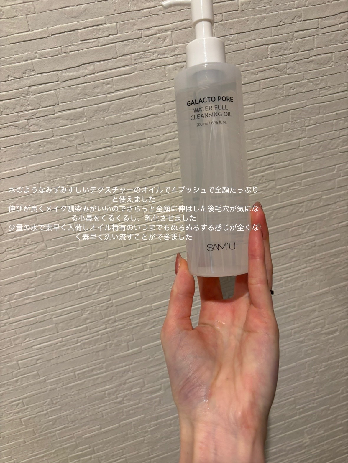 サミュ ガラクトポア ウォーターフル クレンジングオイル/SAM'U/オイルクレンジングを使ったクチコミ（2枚目）