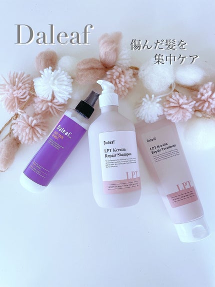 LPTケラチンリペアトリートメント/Daleaf/洗い流すヘアトリートメントを使ったクチコミ(2枚目)