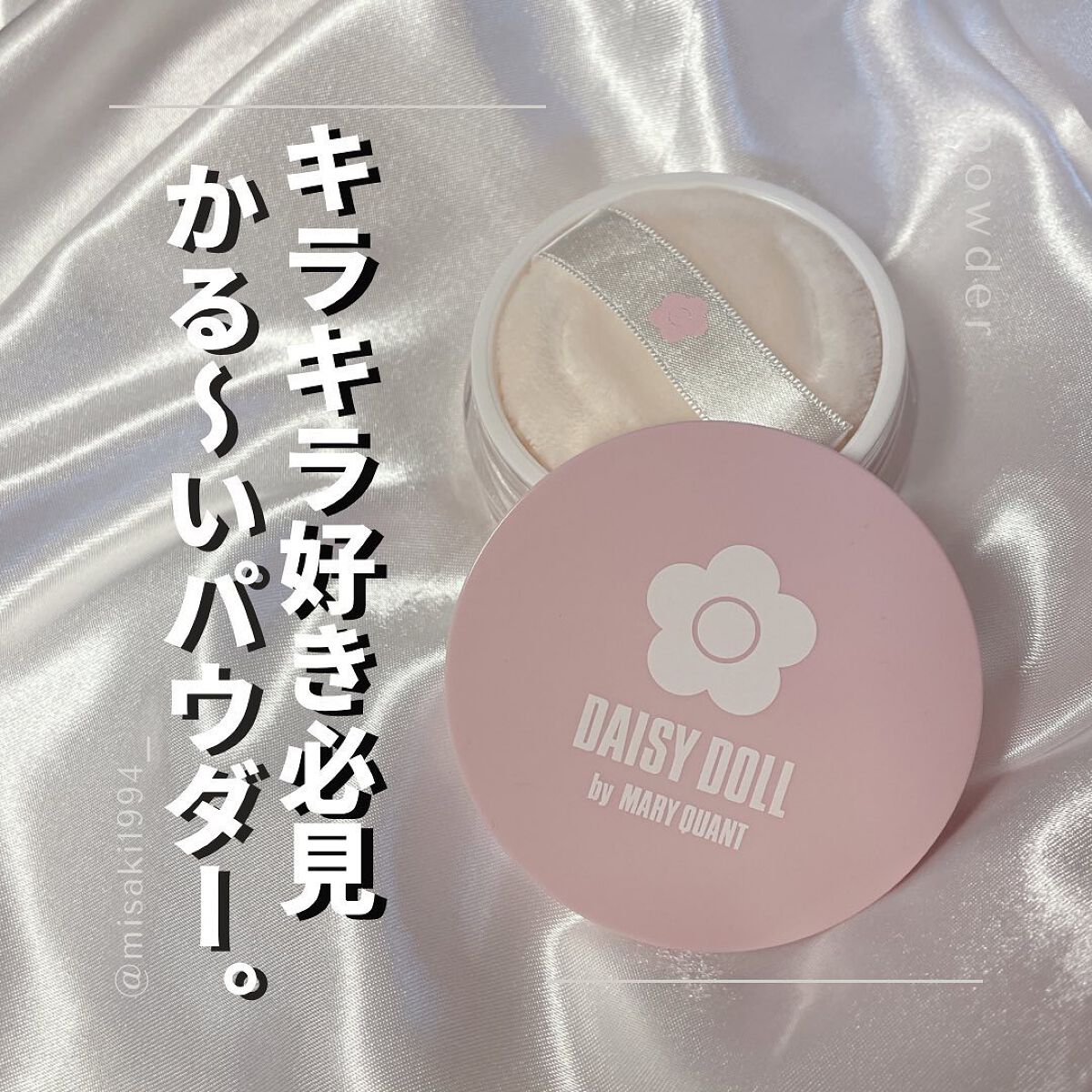 ルース パウダー/DAISY DOLL by MARY QUANT/ルースパウダーを使ったクチコミ(1枚目)