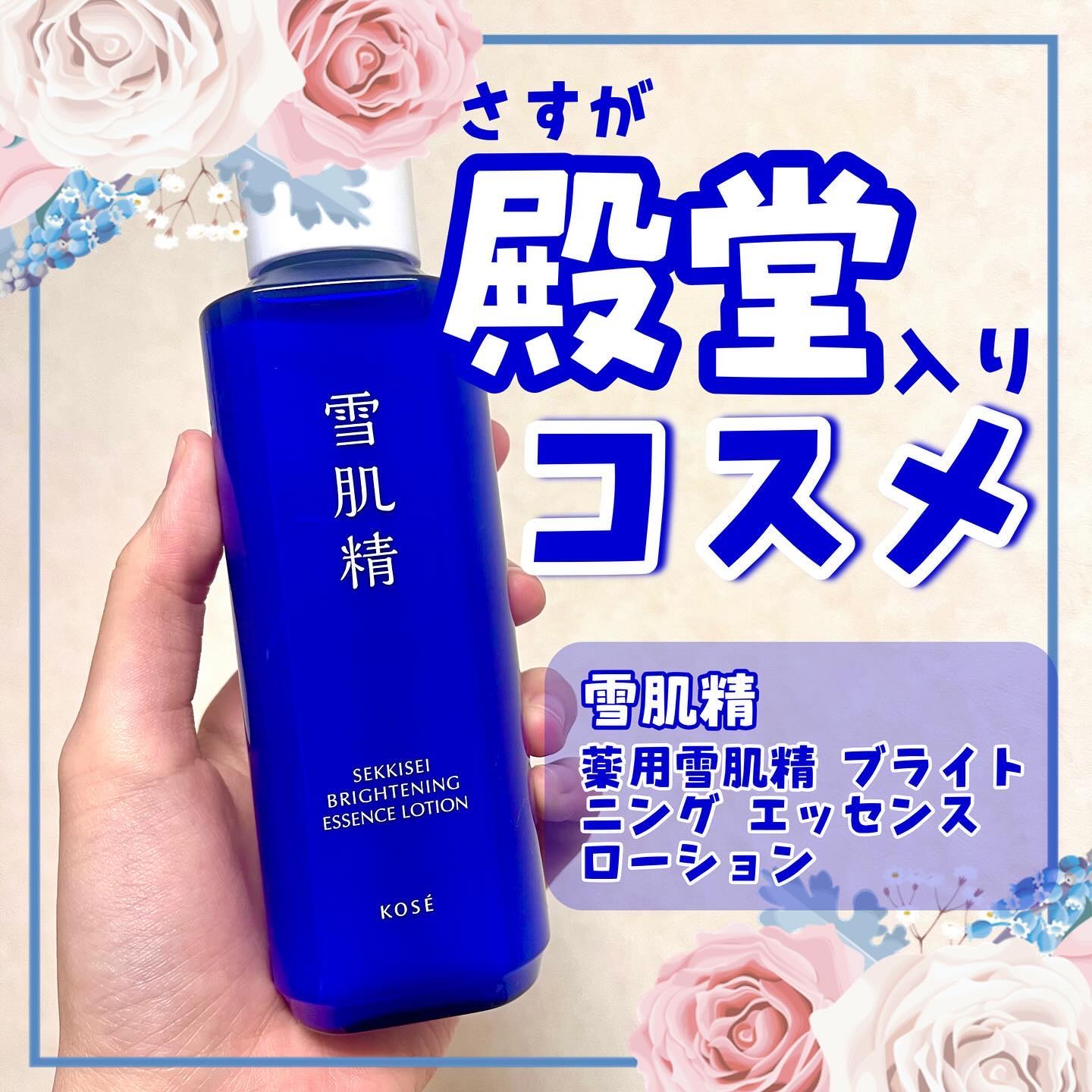 薬用雪肌精 ブライトニング エッセンス ローション/雪肌精/化粧水を使ったクチコミ（1枚目）