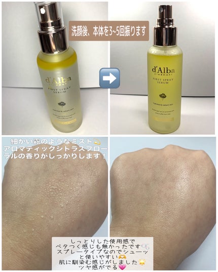 ダルバ ホワイトトリュフファーストスプレーセラム/ダルバ/ミスト状化粧水を使ったクチコミ(2枚目)