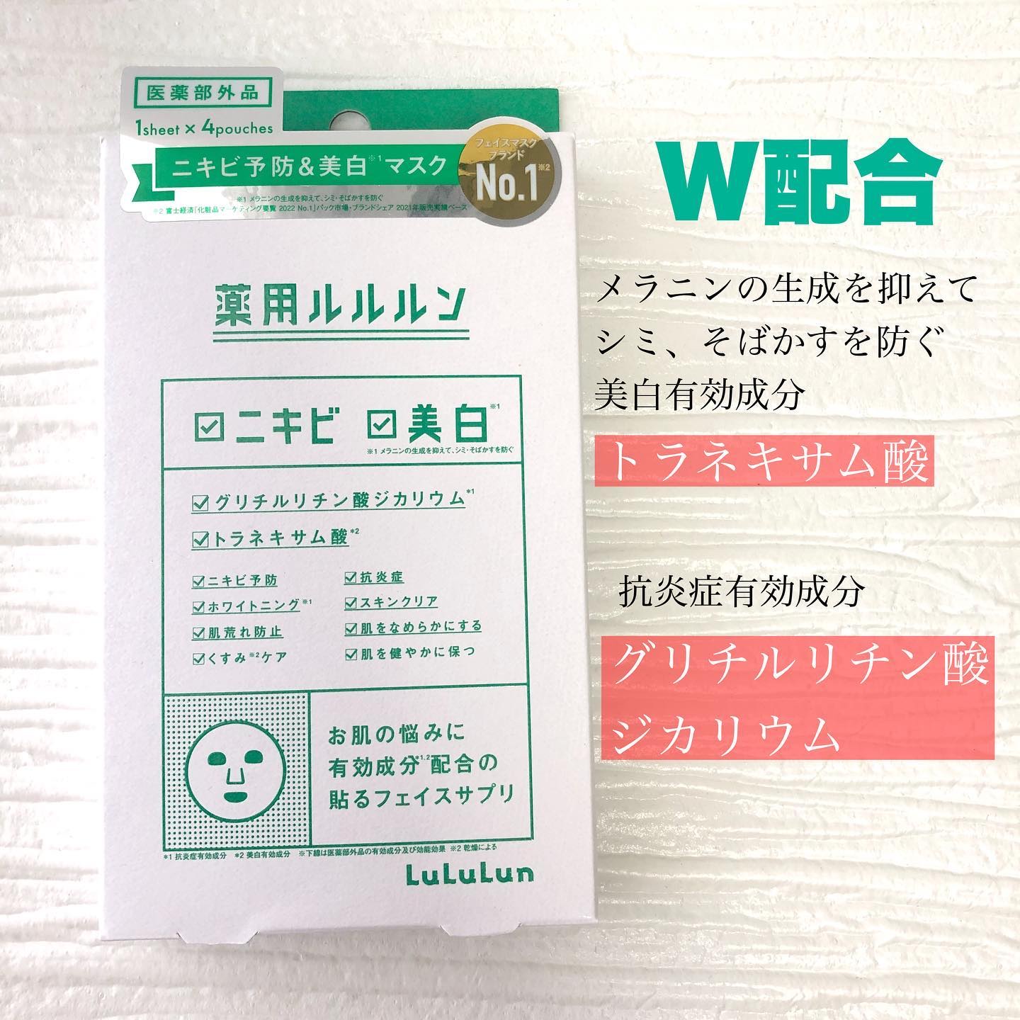 薬用ルルルン 美白アクネ/ルルルン/シートマスク・パックを使ったクチコミ（3枚目）