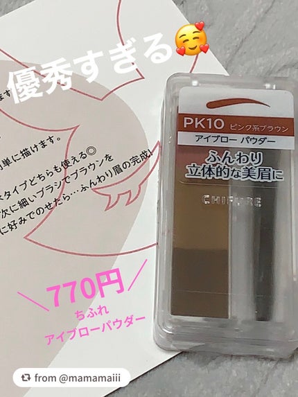 アイブロー パウダー/ちふれ/パウダーアイブロウを使ったクチコミ(1枚目)