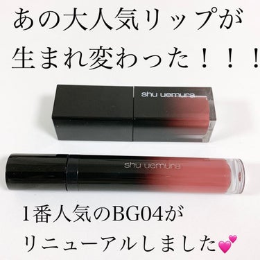  ルージュ アンリミテッド リキッド ラッカー/shu uemura/口紅を使ったクチコミ（3枚目）