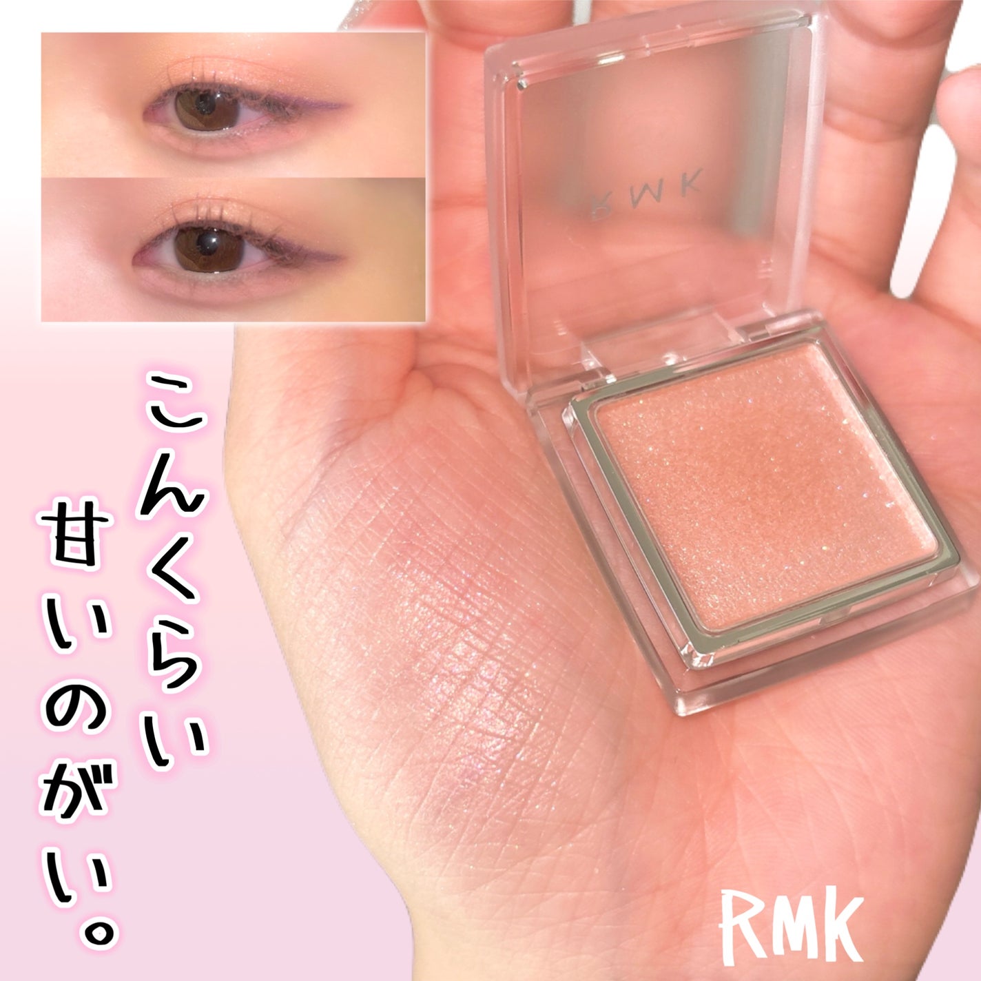 インジーニアス パウダーアイズ N/RMK/単色アイシャドウを使ったクチコミ(1枚目)
