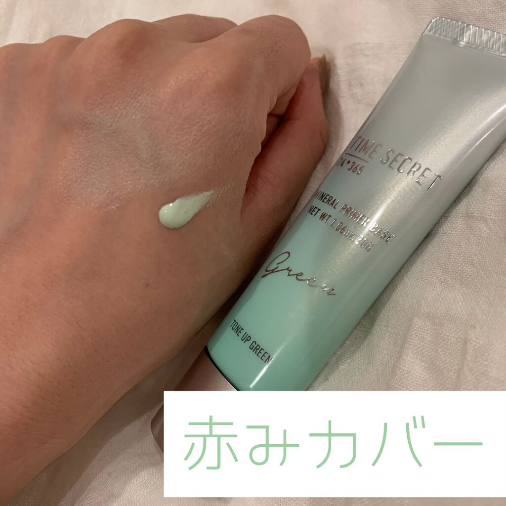 ミネラルプライマーベース/TIME SECRET/化粧下地を使ったクチコミ(2枚目)