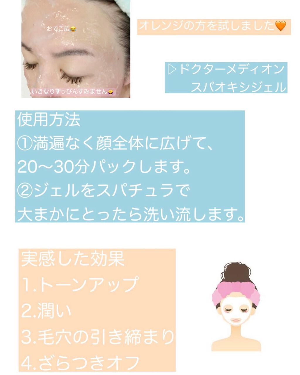 ドクターメディオン スパオキシジェル/ドクターメディオン/洗い流すパック・マスクを使ったクチコミ(5枚目)