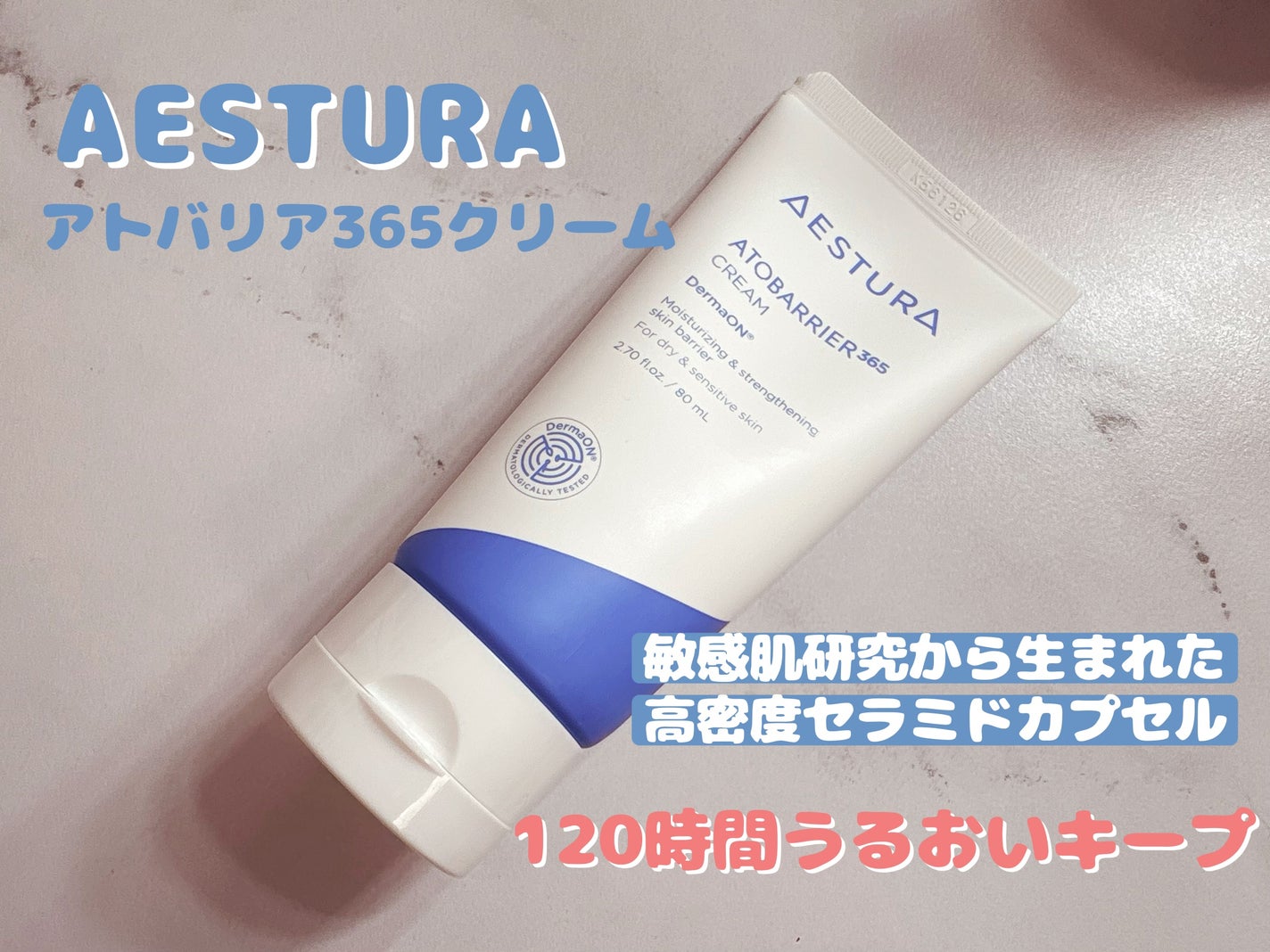 アトバリア365クリーム/AESTURA/フェイスクリームを使ったクチコミ(1枚目)
