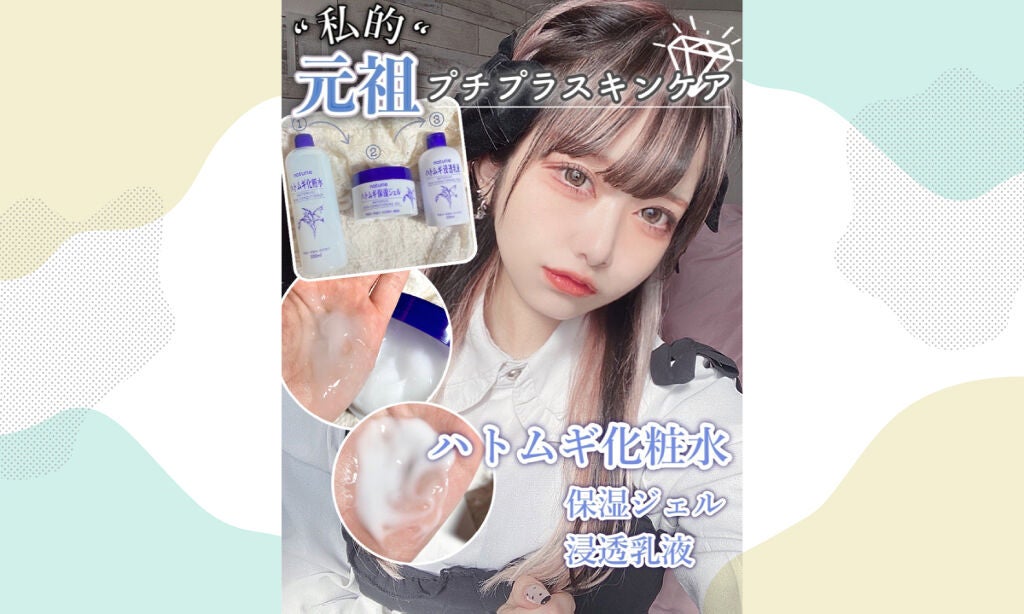 Liii▷の"私的"元祖プチプラスキンケア!「ナチュリエ」徹底レビューのサムネイル