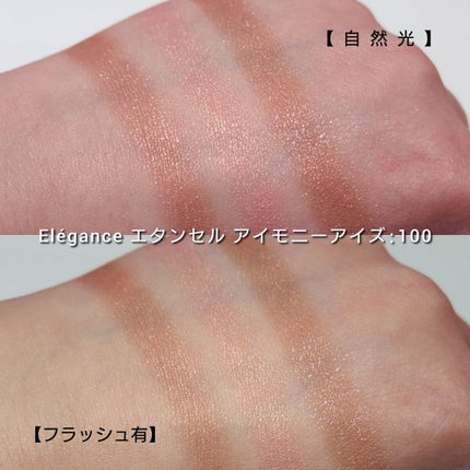 エレガンス エタンセル アルモニーアイズ/Elégance/アイシャドウパレットを使ったクチコミ(6枚目)