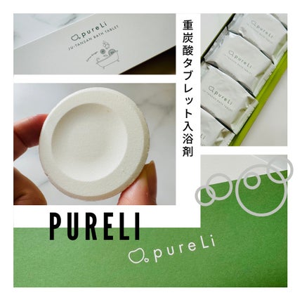 重炭酸バスタブレット/pureLi/炭酸系入浴剤を使ったクチコミ(1枚目)