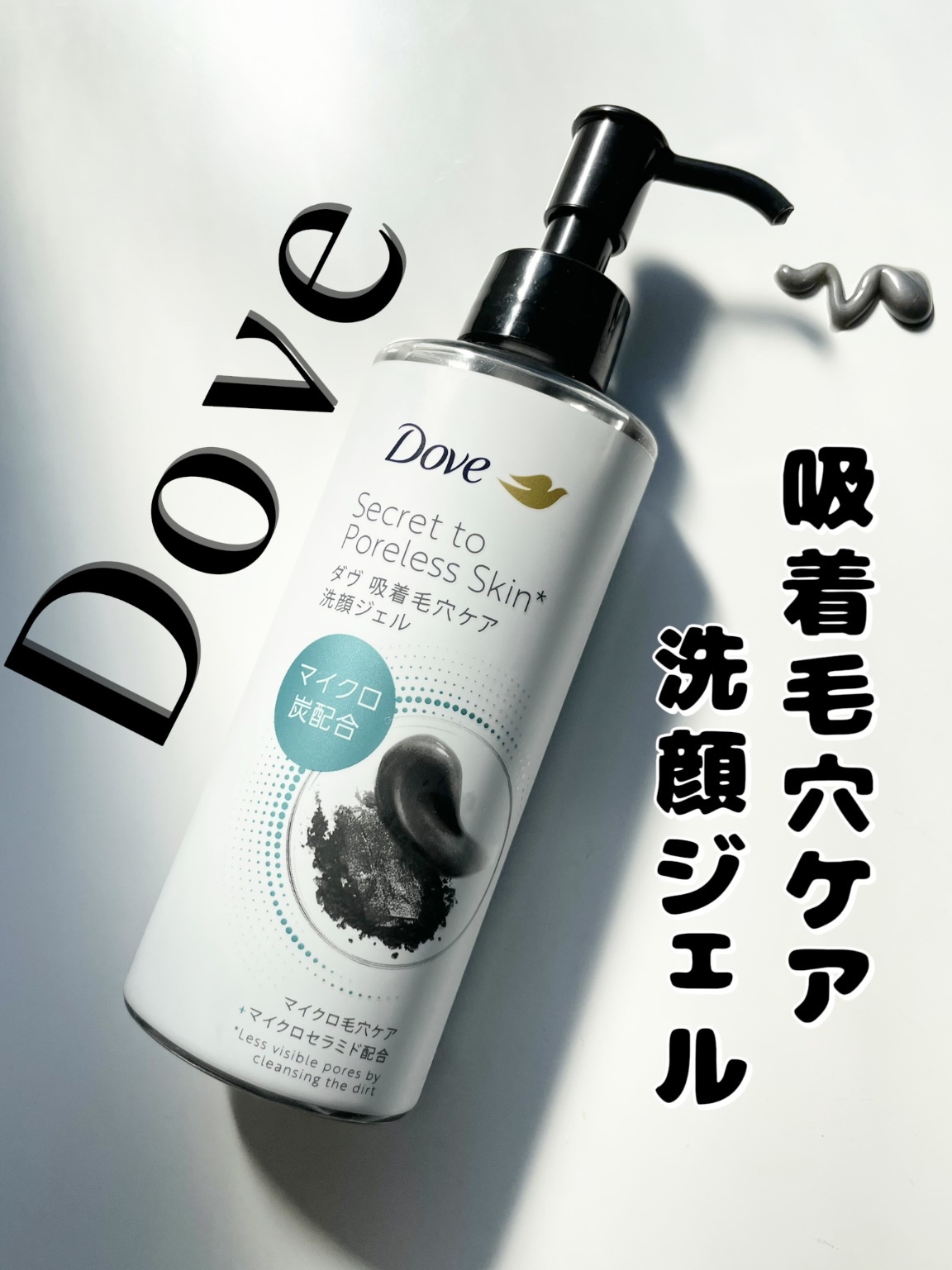 ダヴ 吸着毛穴ケア 洗顔ジェル/ダヴ/その他洗顔料を使ったクチコミ（1枚目）
