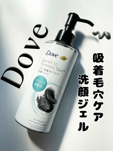 ダヴ 吸着毛穴ケア 洗顔ジェル/ダヴ/その他洗顔料を使ったクチコミ(1枚目)