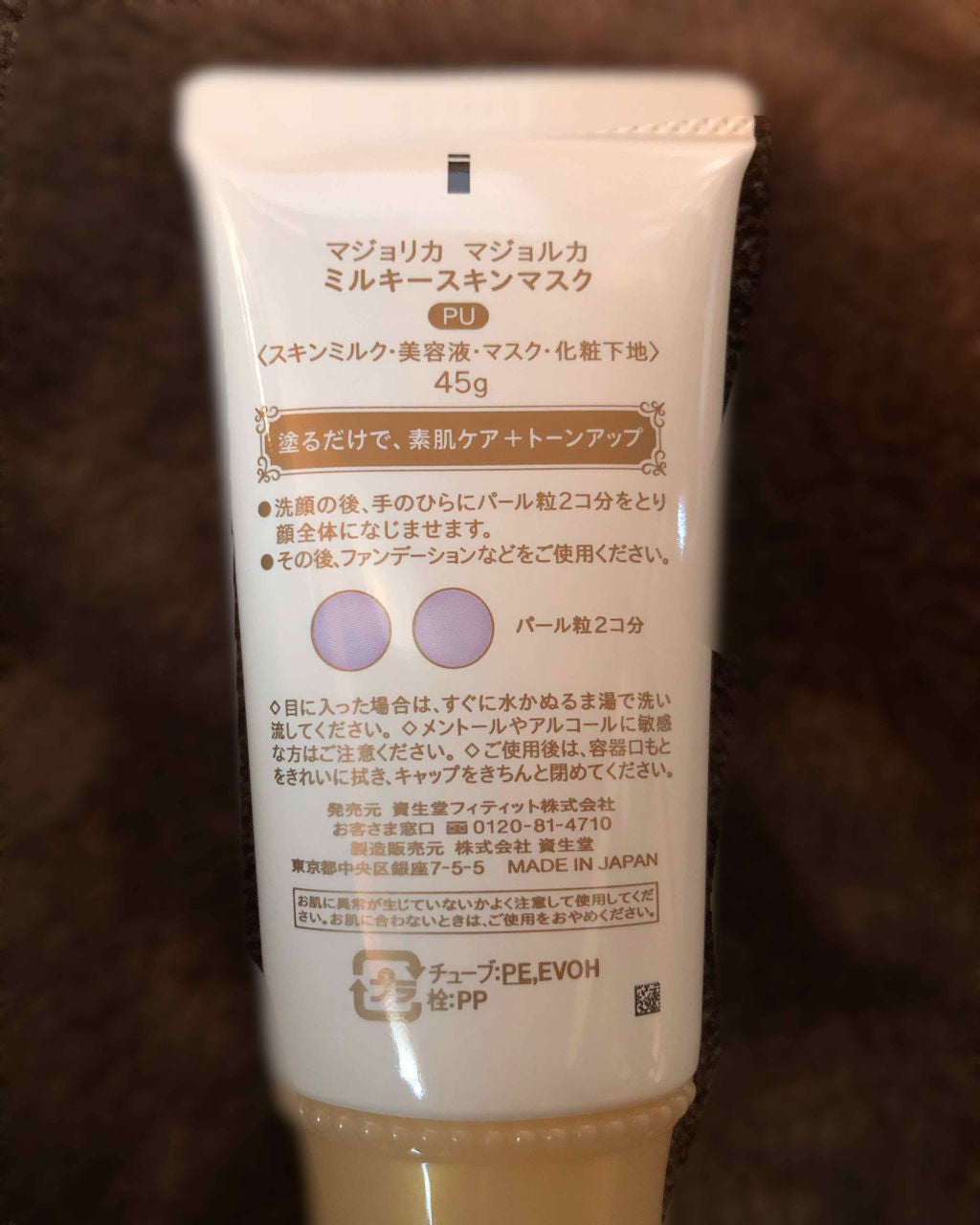 ミルキースキンマスク/MAJOLICA MAJORCA/化粧下地を使ったクチコミ(3枚目)